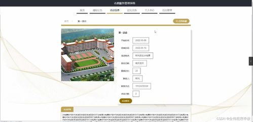 志愿服务管理系统开发与研究——基于SpringBoot与MySQL